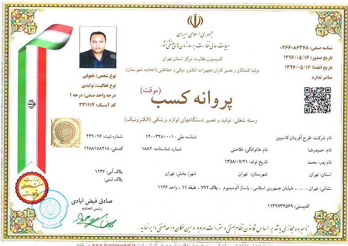 پروانه کسب 
